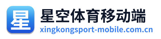 星空体育移动端